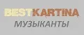 Bestkartina Музыканты