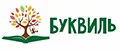 Буквиль