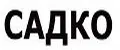 садко