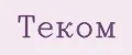 Теком