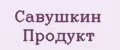 Савушкин продукт