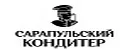 САРАПУЛЬСКИЙ КОНДИТЕР