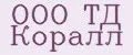 ООО ТД Коралл