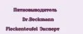 Пятновыводитель Dr.Beckmann Fleckenteufel Эксперт
