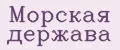 Морская Держава