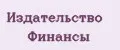 Издательство Финансы