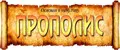 Прополис