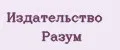 Издательство Разум