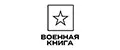 Военная книга