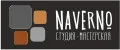 Naverno студия-мастерская