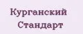 Курганский Стандарт