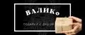 НАБОР ДЛЯ БАРБЕКЮ