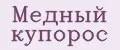 медный купорос