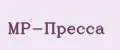 МР-пресса