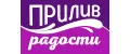 Прилив радости