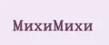 МихиМихи
