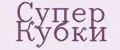 Супер Кубки