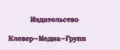 Издательство Клевер-Медиа-Групп