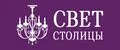 СВЕТ СТОЛИЦЫ