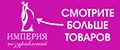 Империя поздравлений