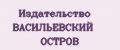 Издательство Васильевский остров