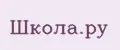 Школа.ру