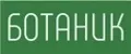 БОТАНИК