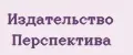 Издательство Перспектива