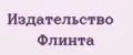 Издательство Флинта