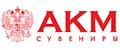 АКМ