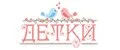ДЕТКИ