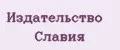 Издательство Славия