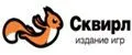 СКВИРЛ