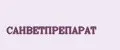 САНВЕТПРЕПАРАТ