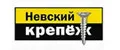 Невский Крепеж