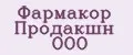 Фармакор Продакшн ООО