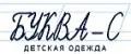 БУКВА-С