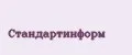 Стандартинформ