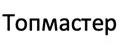 Топмастер