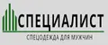 Специалист
