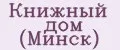 Книжный дом (Минск)
