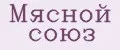 Мясной союз