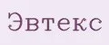 эвтекс