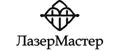 ЛазерМастер