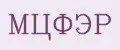 МЦФЭР