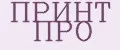 Принт Про