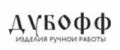 ДУБОФФ