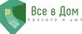 Все в дом