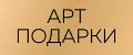 АРТ ПОДАРКИ
