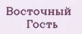 Восточный гость